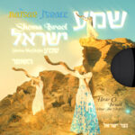 NATSAR ISRAEL - Shema Israel (Shema HaShofar) - New Single