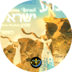 Shema Israel (Shema HaShofar) album cover promo
